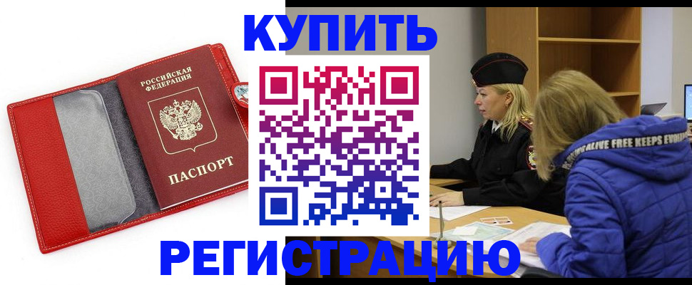 где прописаться в Калининградской области