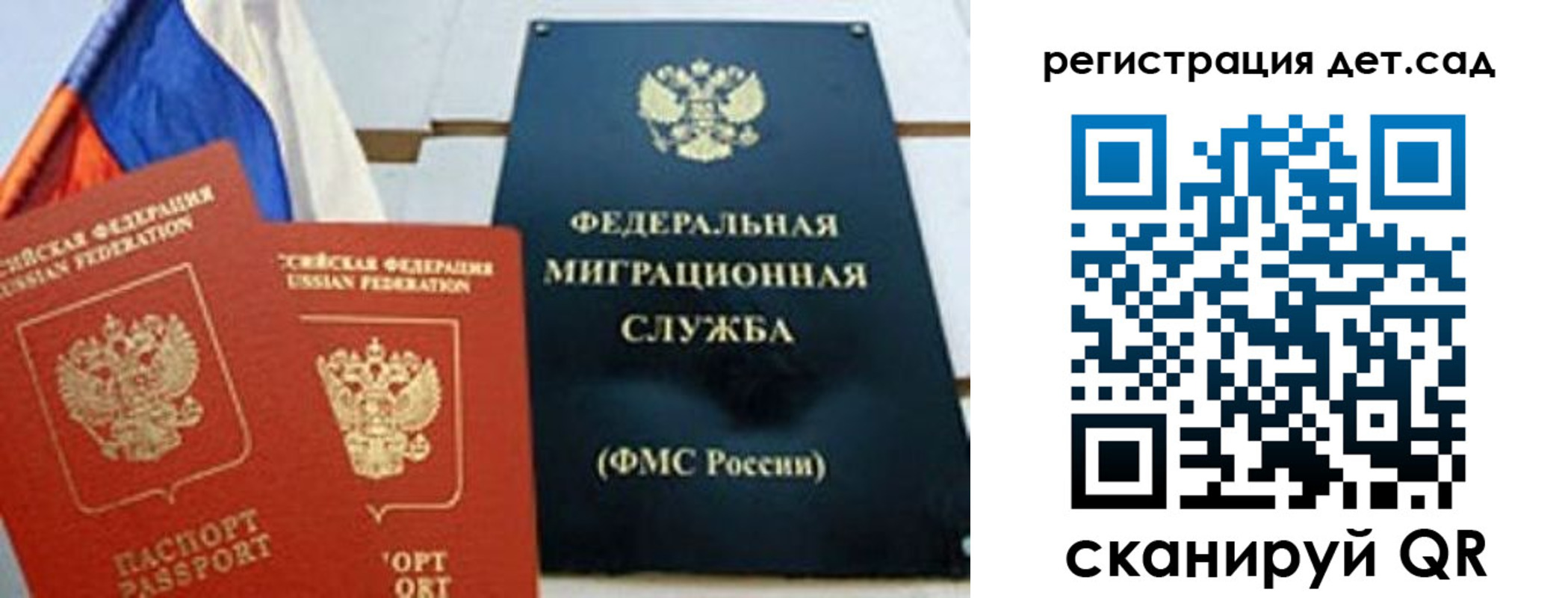 прописка паспорт в Калининградской области