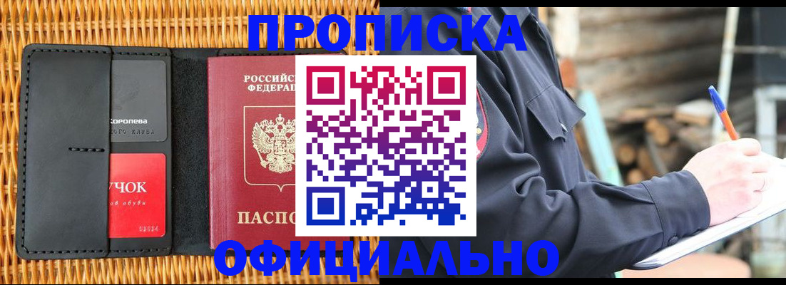 прописка штамп в Калининградской области