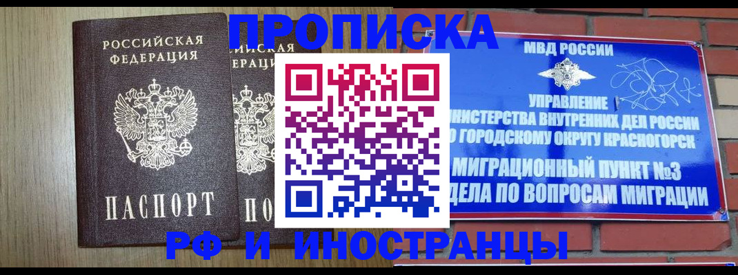 временная регистрация 2025 в Калининградской области